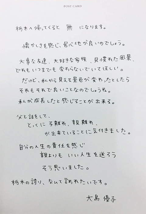 大島優子さんの直筆メッセージ