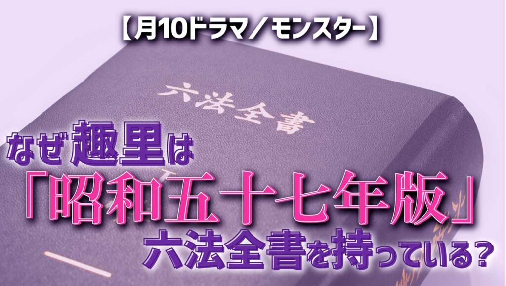 「昭和57年版」の六法全書