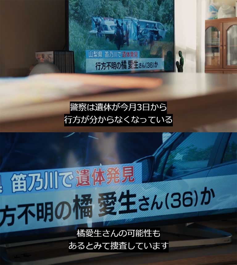 山梨県笛乃川で遺体発見を報じるニュース