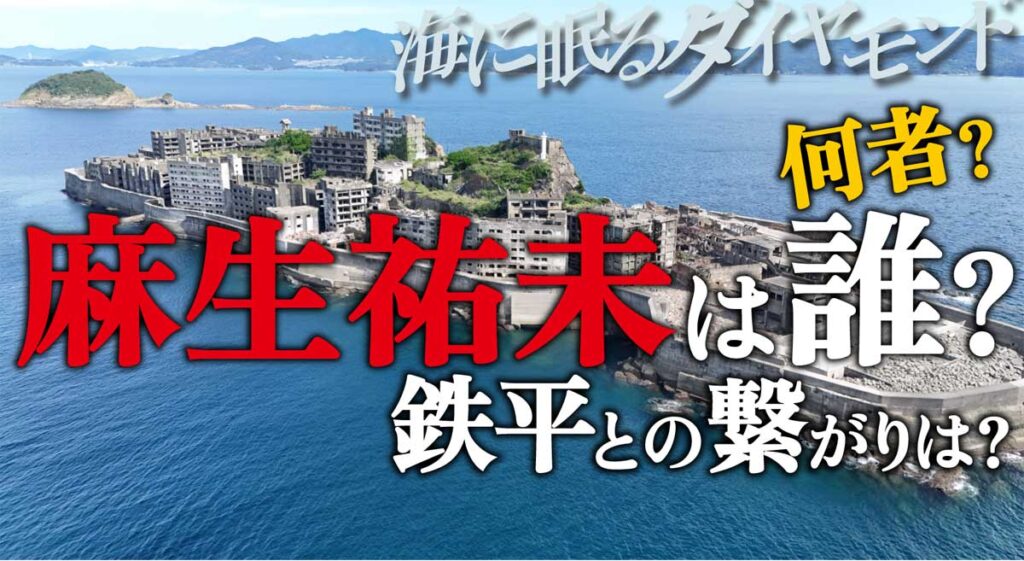 海に眠るダイヤモンド／麻生祐未は誰? 何者?